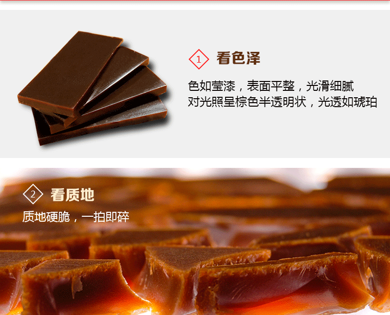 阿膠詳情_08