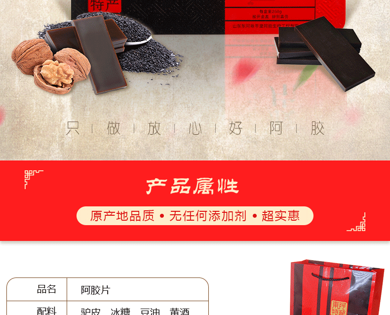 阿膠詳情_02
