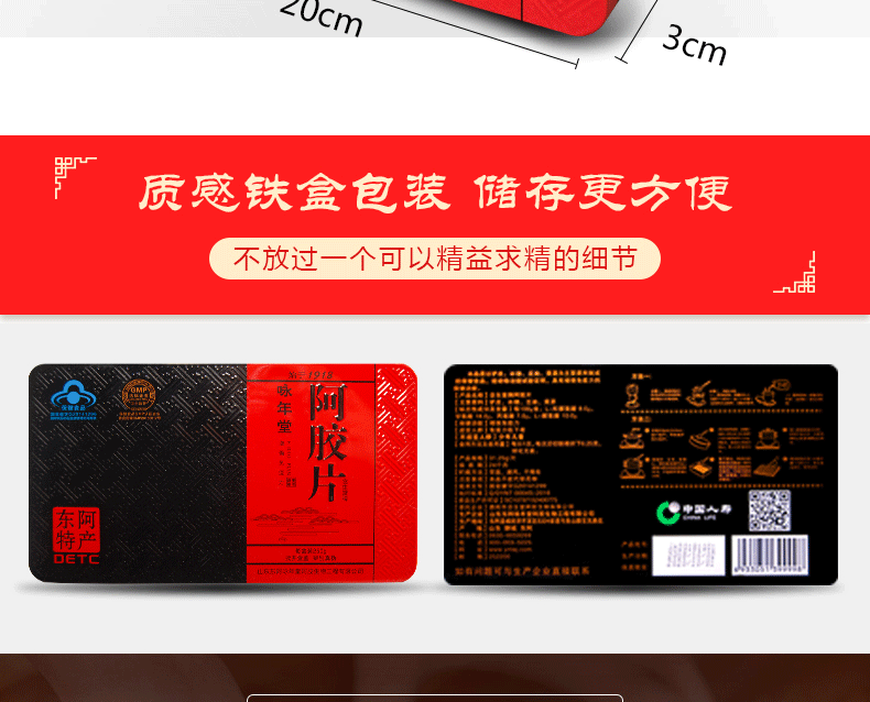 阿膠詳情_04