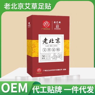 現貨批發艾草養生足貼老北京艾灸貼足部護理50貼可代發可貼牌定制
