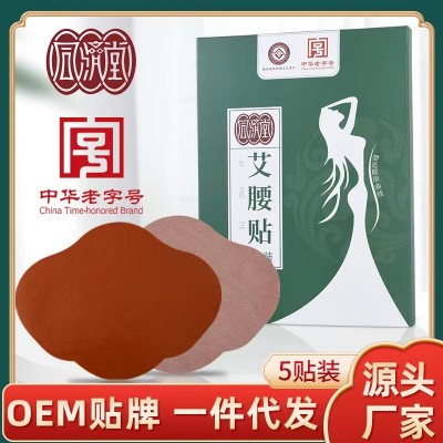國藥集團同濟堂艾腰貼美腰貼艾灸貼纖姿貼艾草肚臍貼膏藥貼輕姿貼