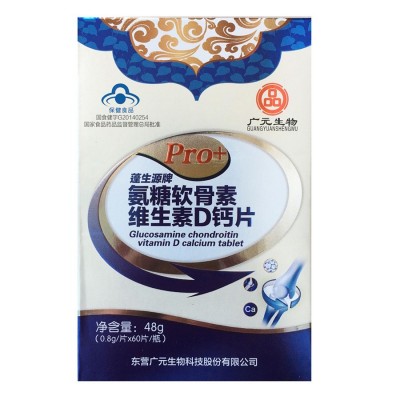 蓬生源牌氨糖軟骨素維生素D鈣片0.8g*60粒硫酸軟骨素一盒代發