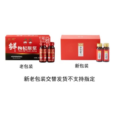 枸杞原漿中寧鮮枸杞每日原漿寧夏頭茬枸杞漿瓶裝枸杞原漿代發