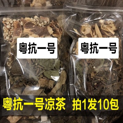 粵抗一號1號蒼術薏仁茯苓火炭母五指毛桃藿香中藥材粵抗2二號涼茶