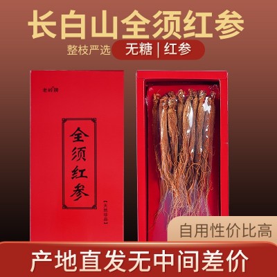 老嶺紅參紅全須無糖整支紅參長白山特產紅參批發