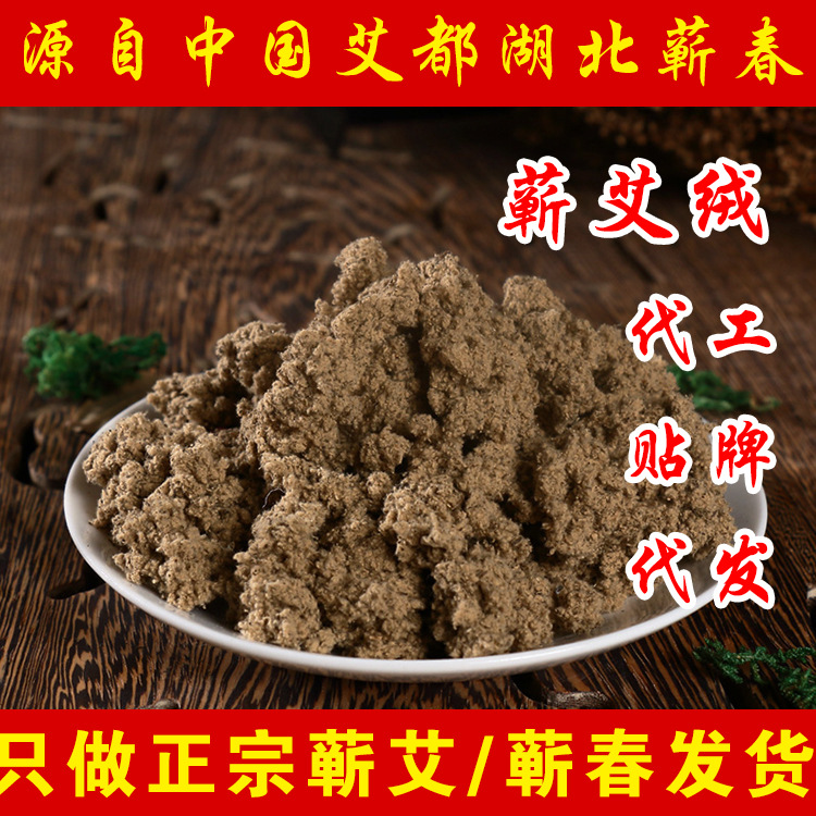 蘄艾絨