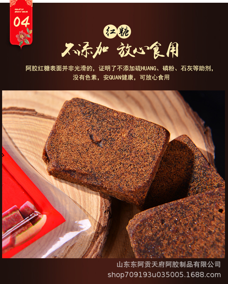 阿膠紅糖_06.jpg