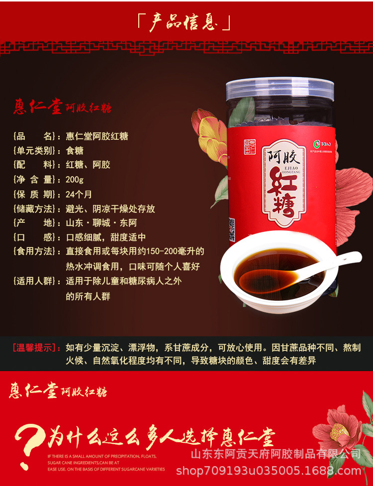阿膠紅糖_02.jpg