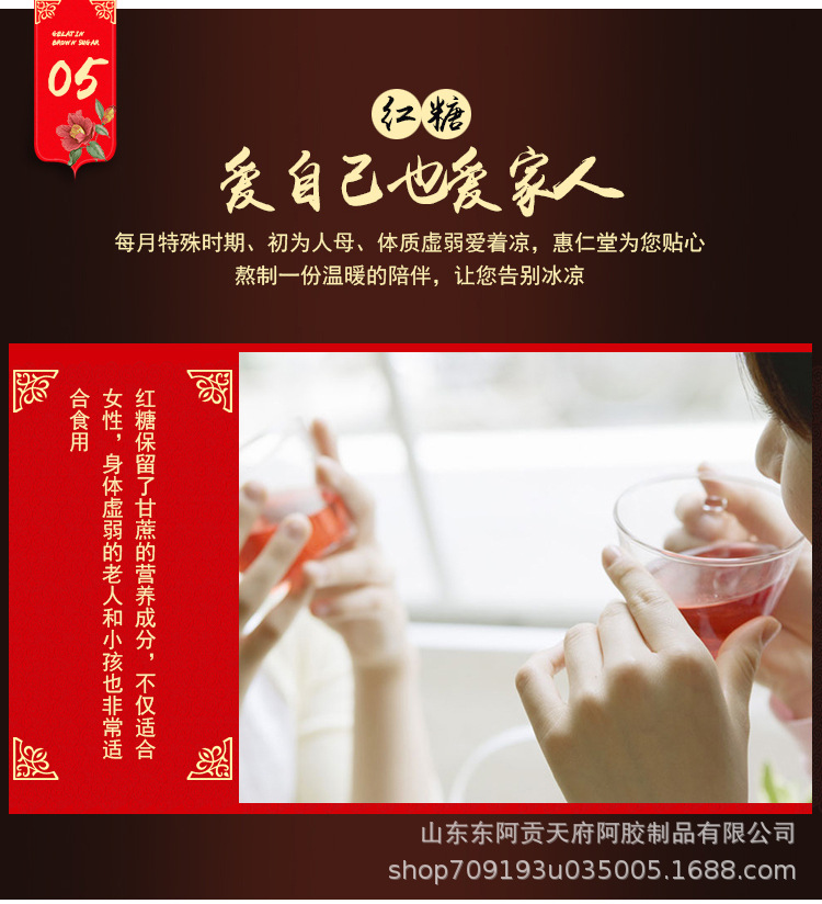 阿膠紅糖_07.jpg