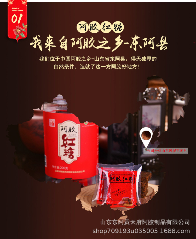 阿膠紅糖_03.jpg