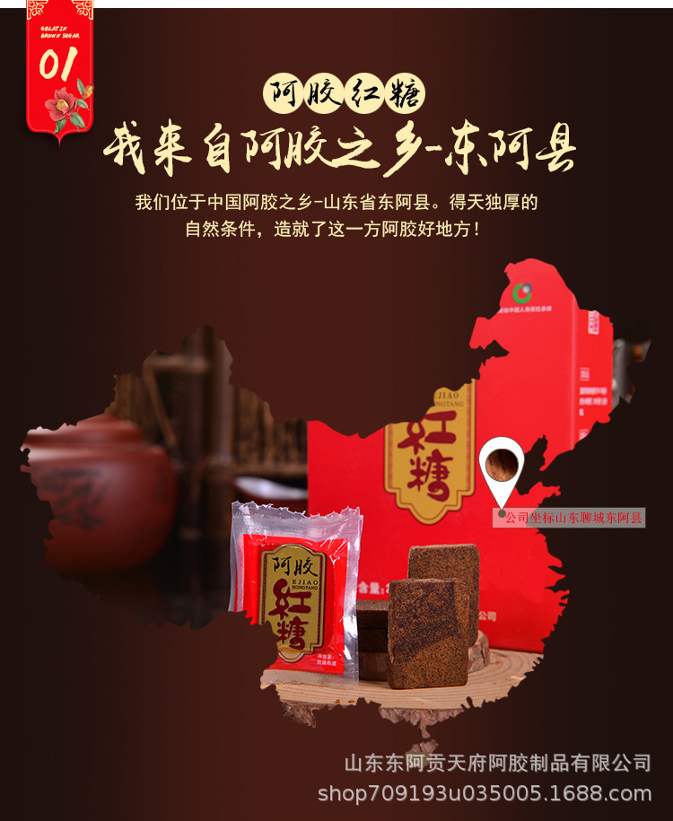 阿膠紅糖_03.jpg