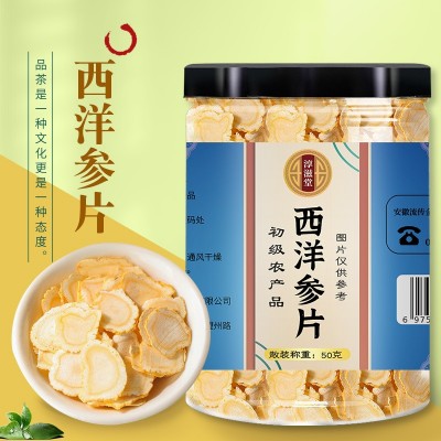 西洋參片50克罐裝 西洋參片軟質可搭人參可養(yǎng)生批發(fā) 廠家直供帶貨