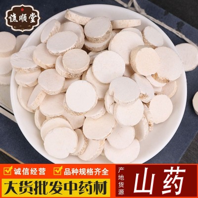 產地直銷山藥 藥食同源圓片山藥片 淮山藥無硫山藥片各種規格