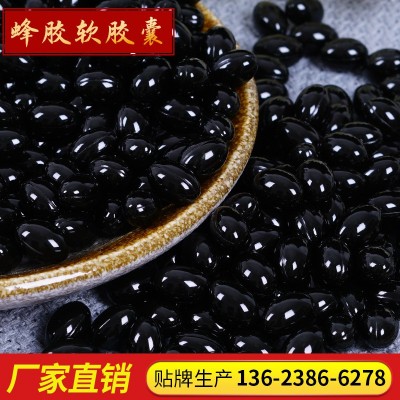 包郵蜂膠軟膠囊 廠家供應 散粒批發 高純度蜂膠 蜂膠軟膠囊500g袋