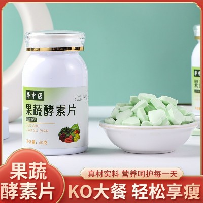 果蔬酵素片 膳食纖維壓片糖果 代減餐食 果蔬酵素片