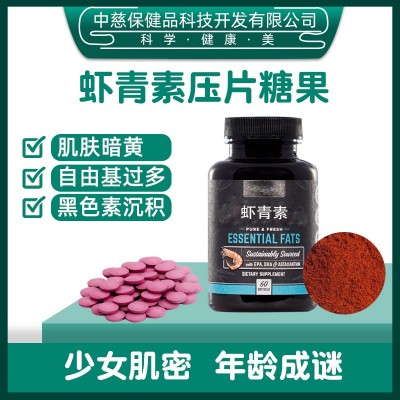 雨生紅球藻花青素壓片糖果 藥食同源中老年蝦青素片固體飲料廠家
