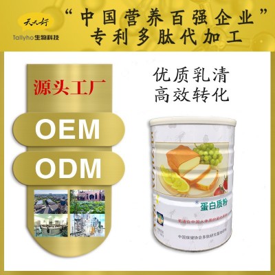 武漢天天好 源頭工廠 多肽營養蛋白質粉OEM/ODM