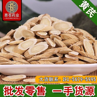 黃芪產地批發黃芪片甘肅黃芪片中藥材各種規格農產品招代理黃芪