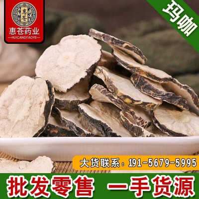 黑瑪卡片批發云南瑪卡黃瑪卡瑪咖干片瑪咖片產地瑪卡大貨供應
