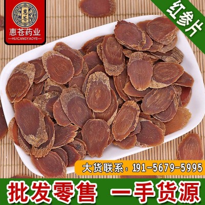紅參片批發中藥材紅參長白山紅參切片各種規格煲湯泡水紅參片