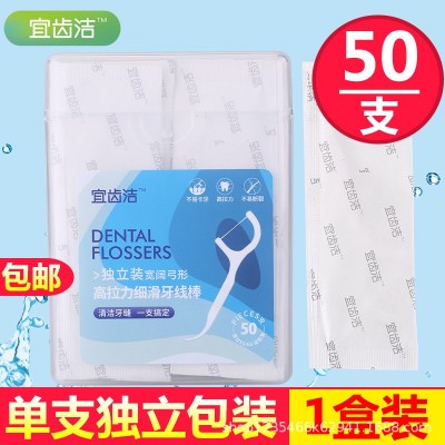 宜齒潔牙線超細牙線棒獨立裝弓形安全衛生牙簽圓線小牙縫簽 50支