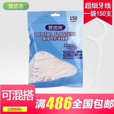 宜齒潔 寬闊弓形牙線棒 家庭裝超細牙線剔牙簽安全袋裝150支