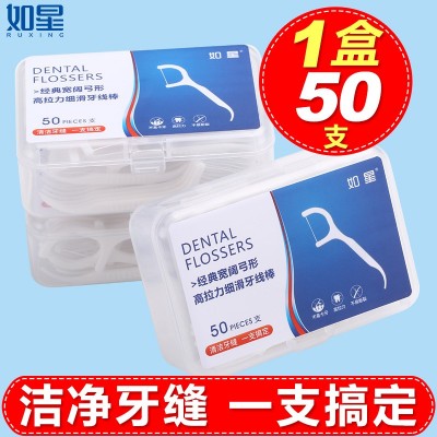 如星 細滑清潔牙縫剔牙牙線家庭裝盒裝高拉力牙線棒 1盒50支