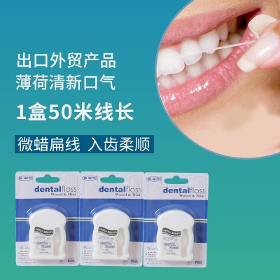 50米微蠟牙線扁線PTFE材質牙線剔牙縫潔牙齒去牙結石廠家生產批發
