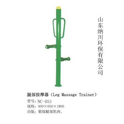 山東納川室外體育器材腿部按摩器