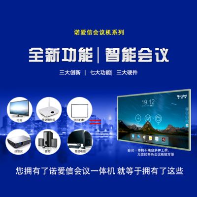 智能觸摸交互會議機酒店企業培訓機構設計機構諾愛信智能會議機