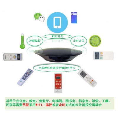 空調智能溫控WIFI開關,APP微信開關空調，空調集中管理，統一開關