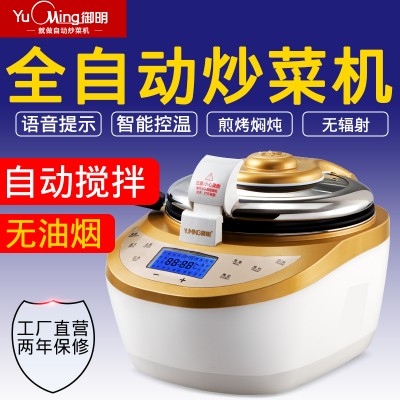 自動炒菜機 自動智能控制溫度 智能炒菜 廚房小家電多功能廚具