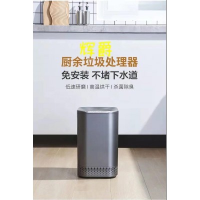 輝爵烘干式廚余垃圾處理器讓你的廚余垃圾變廢為寶