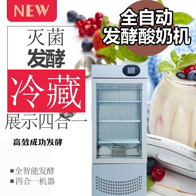 綠科酸奶機商用全自動殺菌冷藏一體大型酸奶柜大容量酸奶發酵機