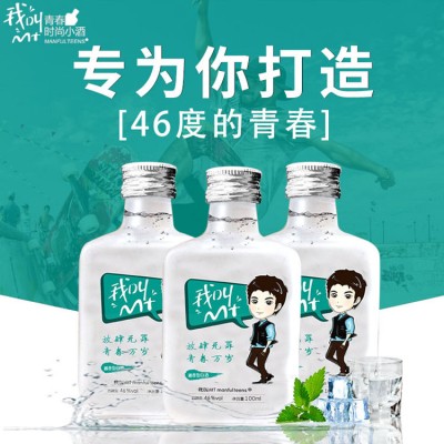 貴州茅臺鎮醬香型46°原漿小白酒我叫mt青春版小酒廠家招商批發