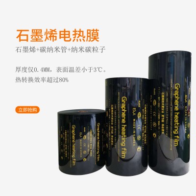 甘肅臨夏電熱膜石墨烯