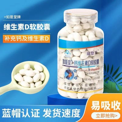 如是堂牌成人中老年鈣片國食健字200粒/瓶液體鈣廠家批發一件代發