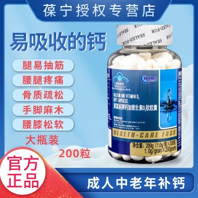 康富麗鈣加維生素D3軟膠囊200粒成人復合鈣片中老年無糖液體鈣