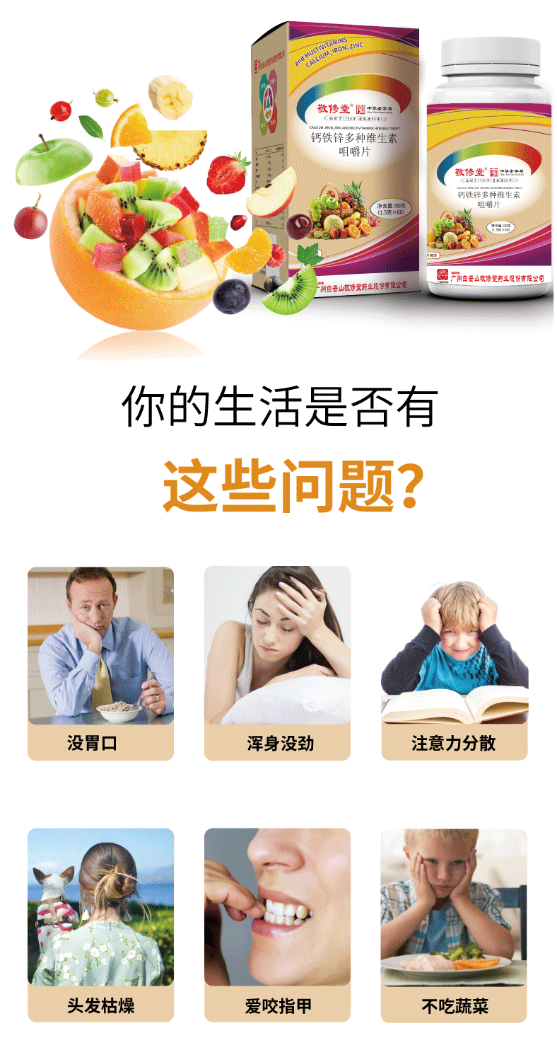 鈣鐵鋅維生素定稿_03