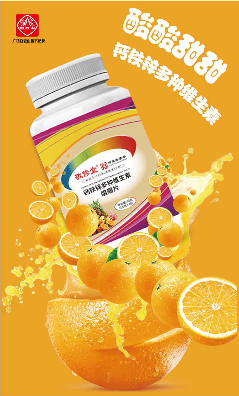 鈣鐵鋅維生素定稿_01