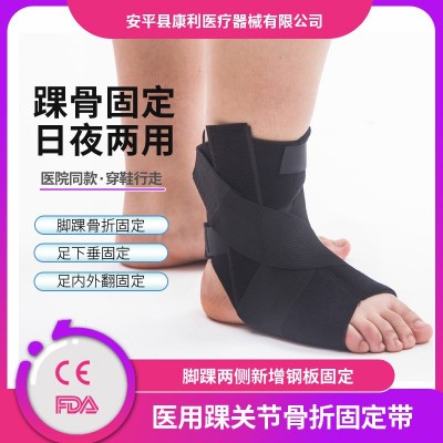 鋼板踝關節骨折扭傷固定帶醫用護踝足下垂足內外翻固定帶