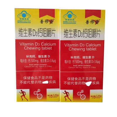 【一件代發(fā)】藍(lán)帽食品 普修堂 維生素D3鈣咀嚼片（60片）
