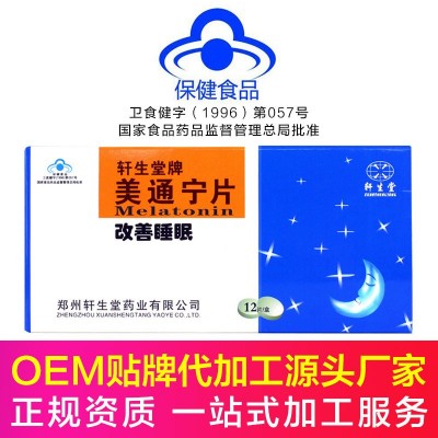 軒生堂牌美通寧片改善睡眠褪黑素片失眠助眠 保健食品oem貼牌代工