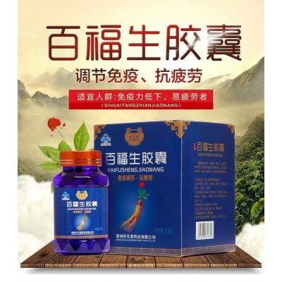 軒生堂牌百福生膠囊免疫低下者、提高免疫力、易疲勞者90粒裝