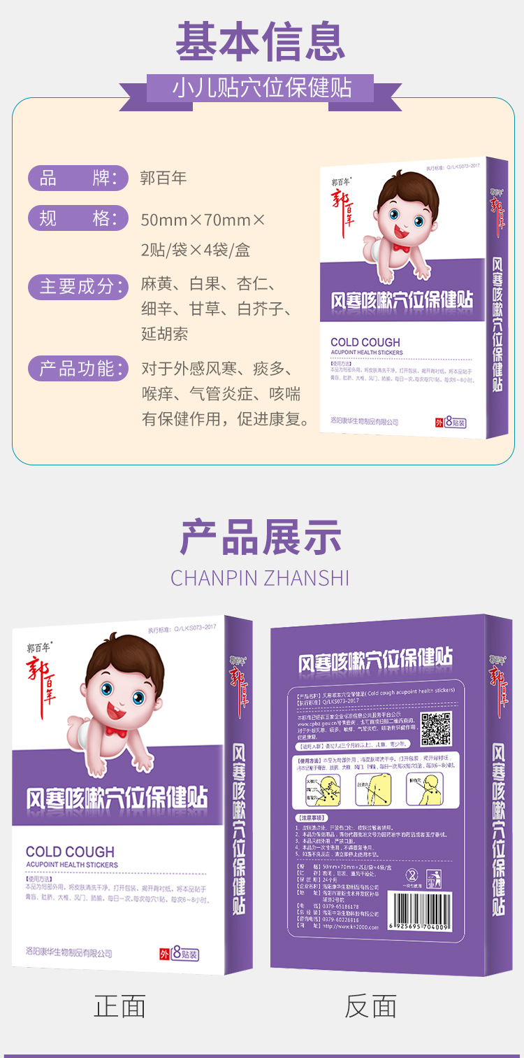 風寒貼詳情_11