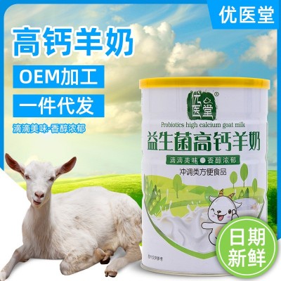 中老年人羊奶粉益生菌高鈣成人學生320g/罐一件代發奶粉