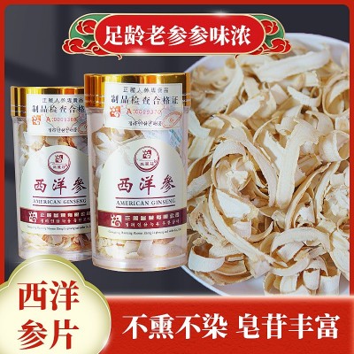 【資質齊】正麗莊西洋參大切片瓶裝罐子大量批發散裝正品送禮佳品