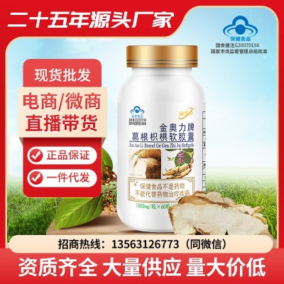藍帽 金動力葛根枳椇軟膠囊 保健食品批發 一件代發