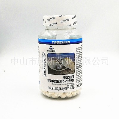 康富麗牌鈣維生素D軟膠囊九潤健業