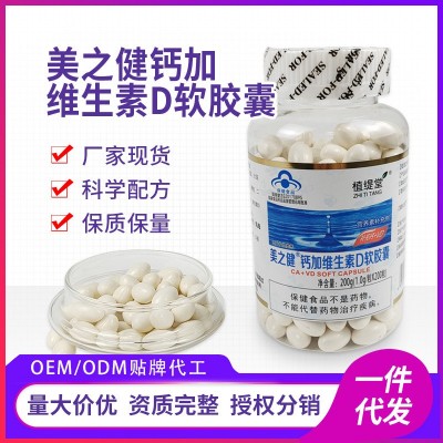 現貨批發美之健鈣加維生素D軟膠囊200粒中老年液體鈣VD鈣成人補鈣